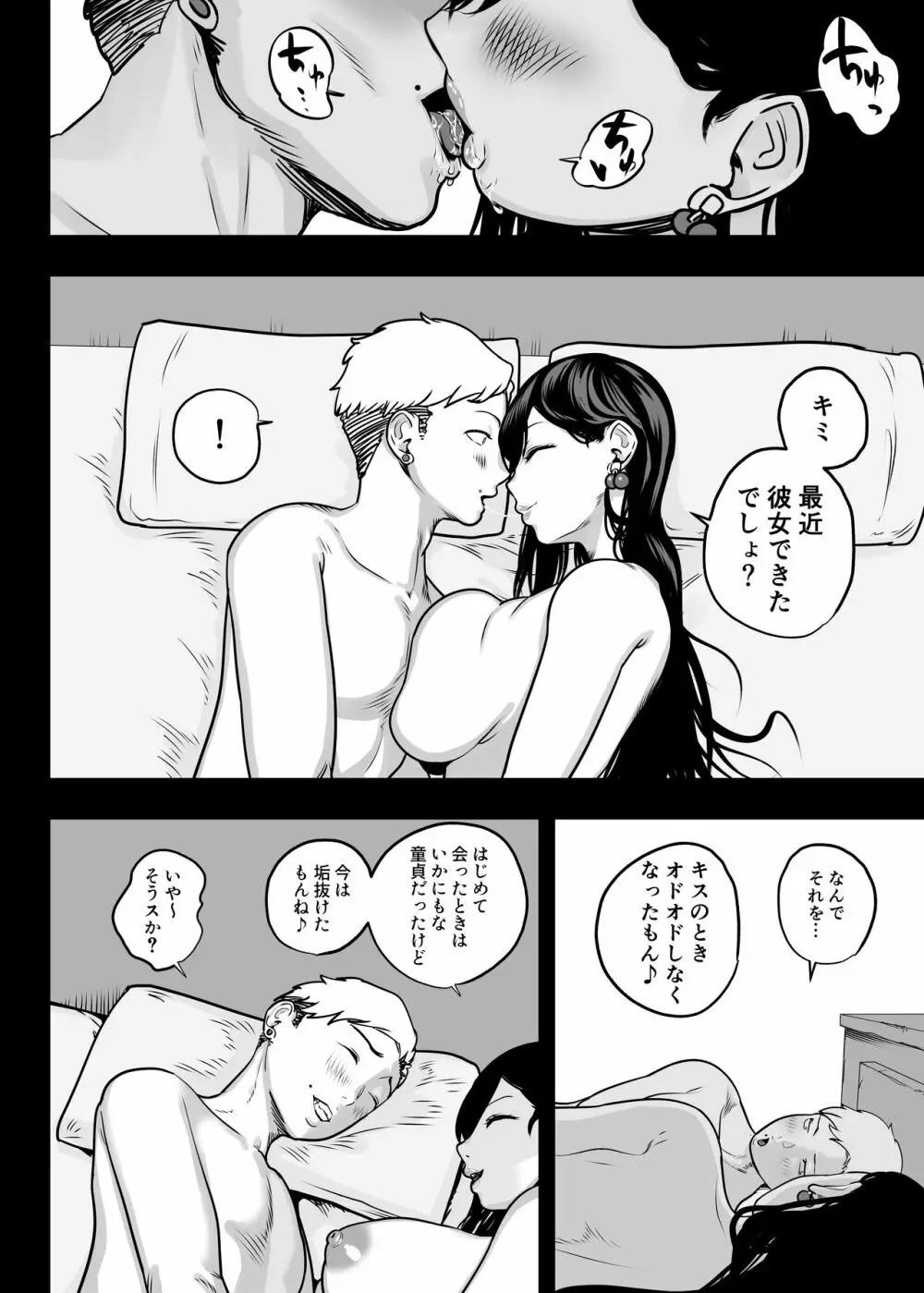 ガチ恋フーゾク -娼婦さんに童貞チンポを鍛えてもらう話- 42ページ