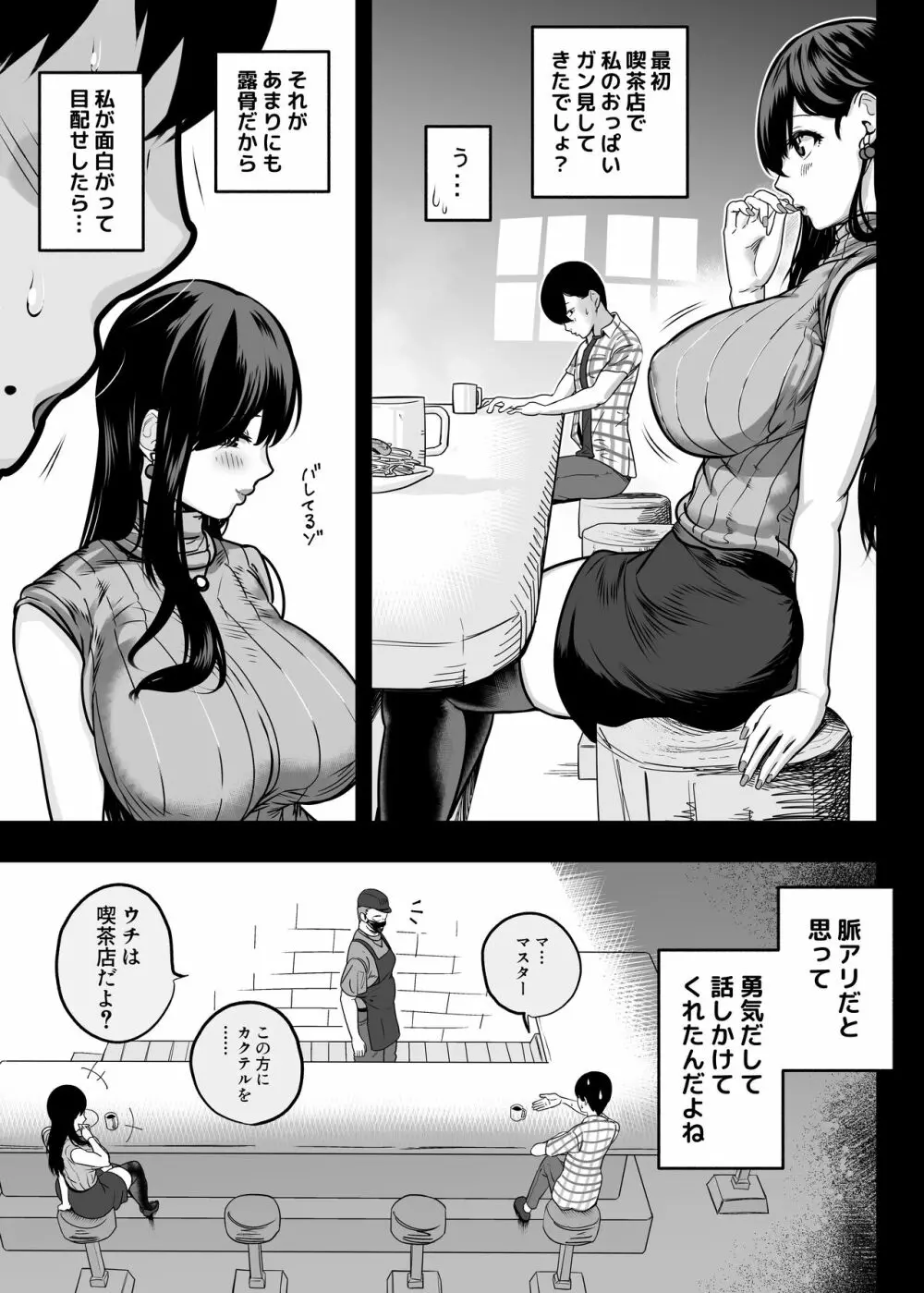 ガチ恋フーゾク -娼婦さんに童貞チンポを鍛えてもらう話- 43ページ