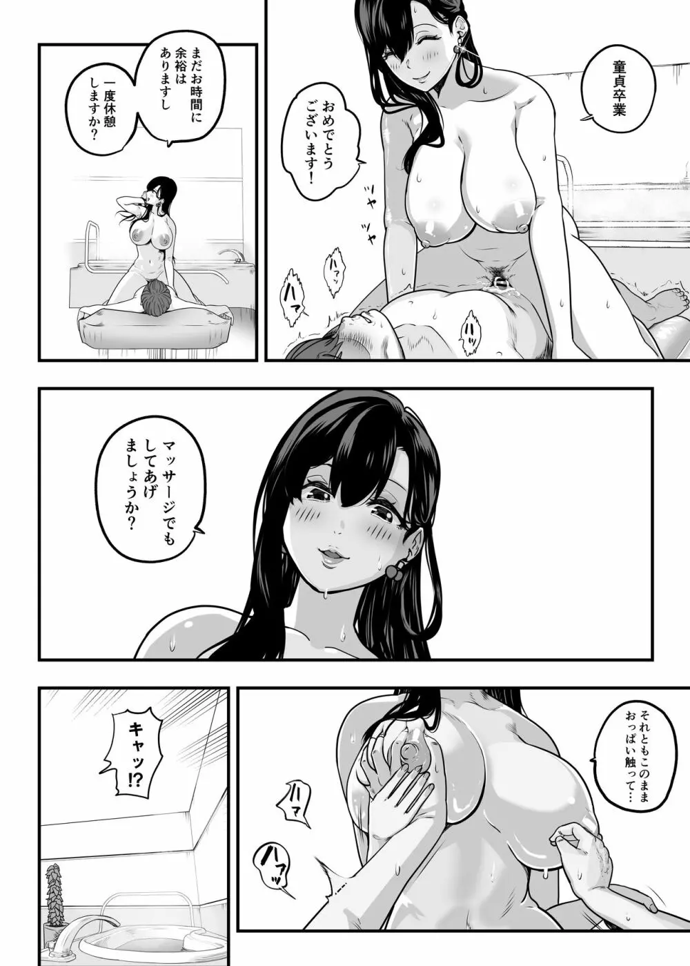 ガチ恋フーゾク -娼婦さんに童貞チンポを鍛えてもらう話- 76ページ