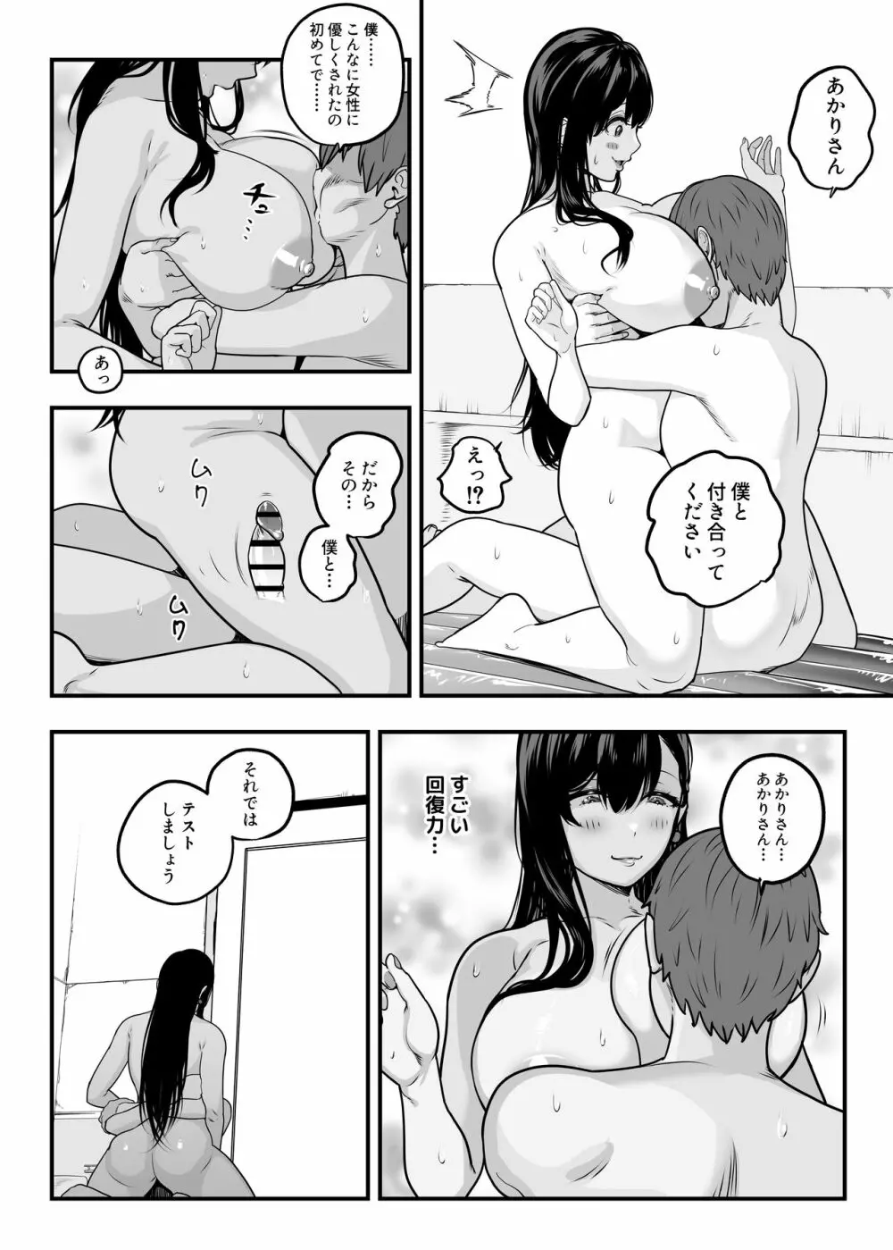 ガチ恋フーゾク -娼婦さんに童貞チンポを鍛えてもらう話- 77ページ