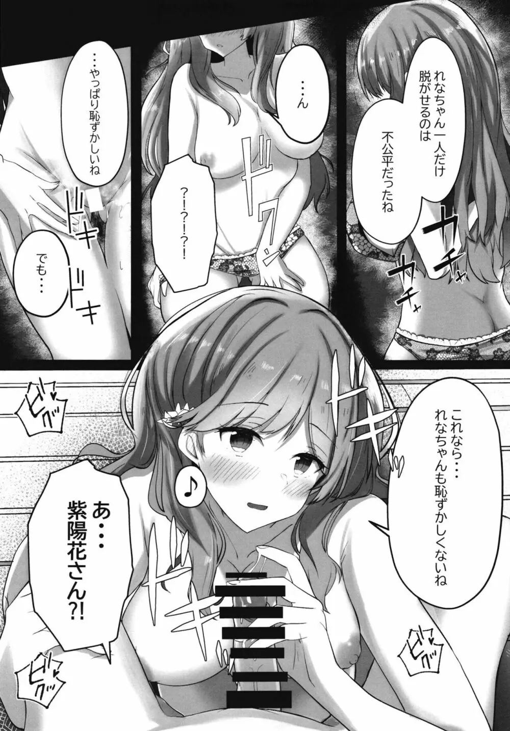 [ゐとを菓子屋 (ゐとを)] ふたなれ (わたしが恋人になれるわけないじゃん、ムリムリ!(※ムリじゃなかった!?)) [DL版] 11ページ