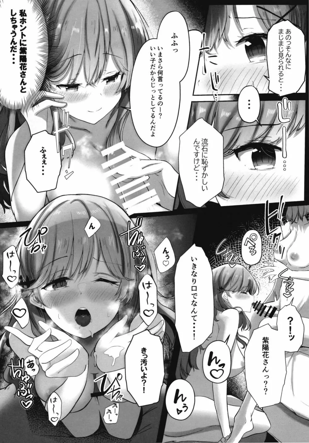 [ゐとを菓子屋 (ゐとを)] ふたなれ (わたしが恋人になれるわけないじゃん、ムリムリ!(※ムリじゃなかった!?)) [DL版] 12ページ