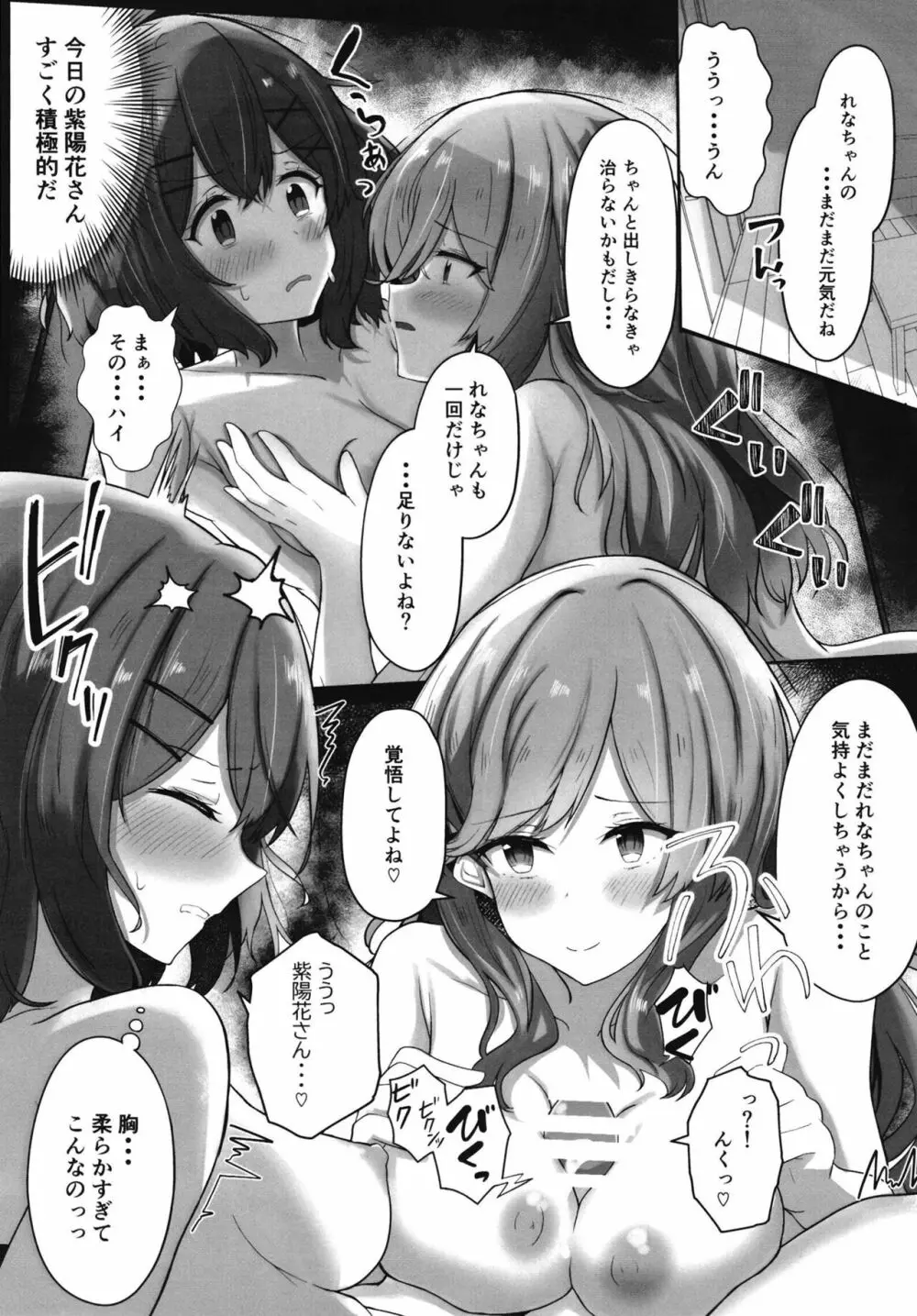 [ゐとを菓子屋 (ゐとを)] ふたなれ (わたしが恋人になれるわけないじゃん、ムリムリ!(※ムリじゃなかった!?)) [DL版] 15ページ