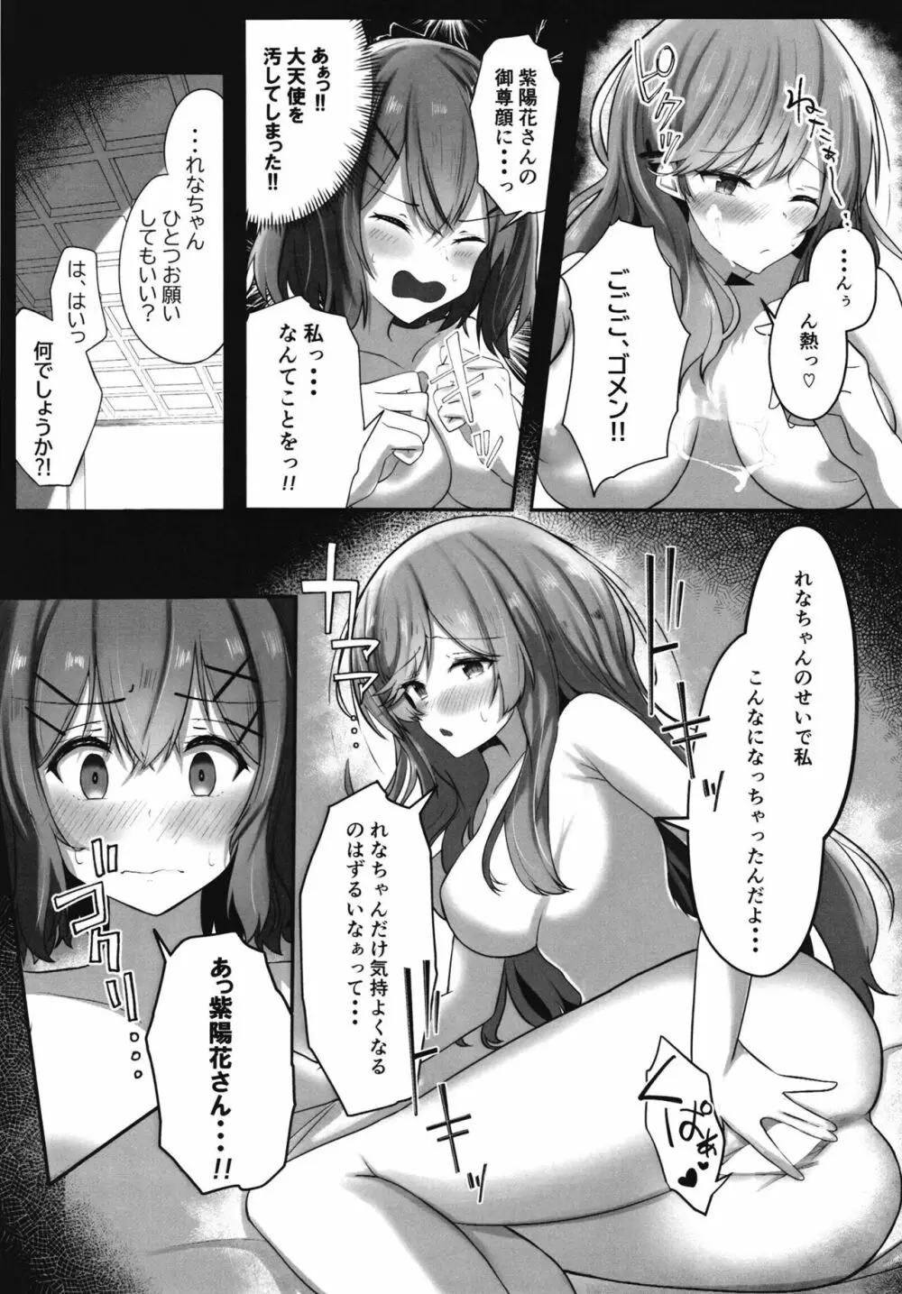 [ゐとを菓子屋 (ゐとを)] ふたなれ (わたしが恋人になれるわけないじゃん、ムリムリ!(※ムリじゃなかった!?)) [DL版] 19ページ