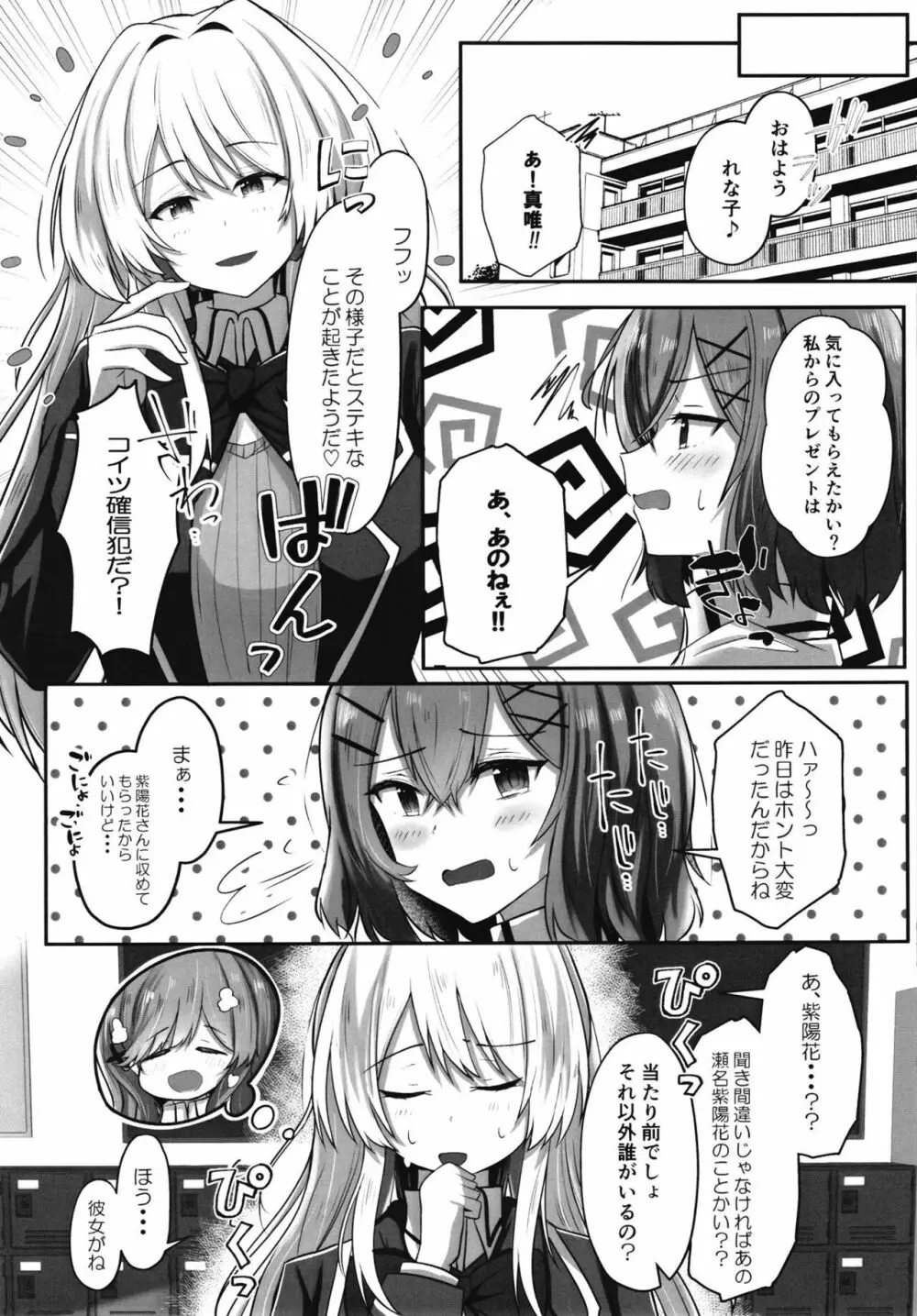 [ゐとを菓子屋 (ゐとを)] ふたなれ (わたしが恋人になれるわけないじゃん、ムリムリ!(※ムリじゃなかった!?)) [DL版] 27ページ