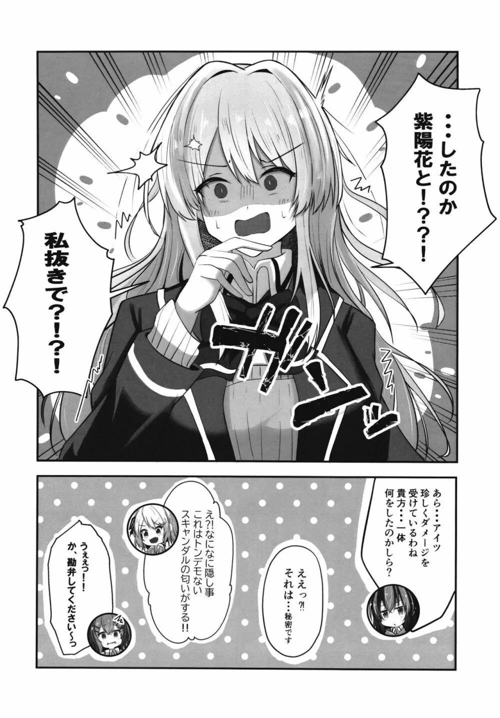 [ゐとを菓子屋 (ゐとを)] ふたなれ (わたしが恋人になれるわけないじゃん、ムリムリ!(※ムリじゃなかった!?)) [DL版] 28ページ