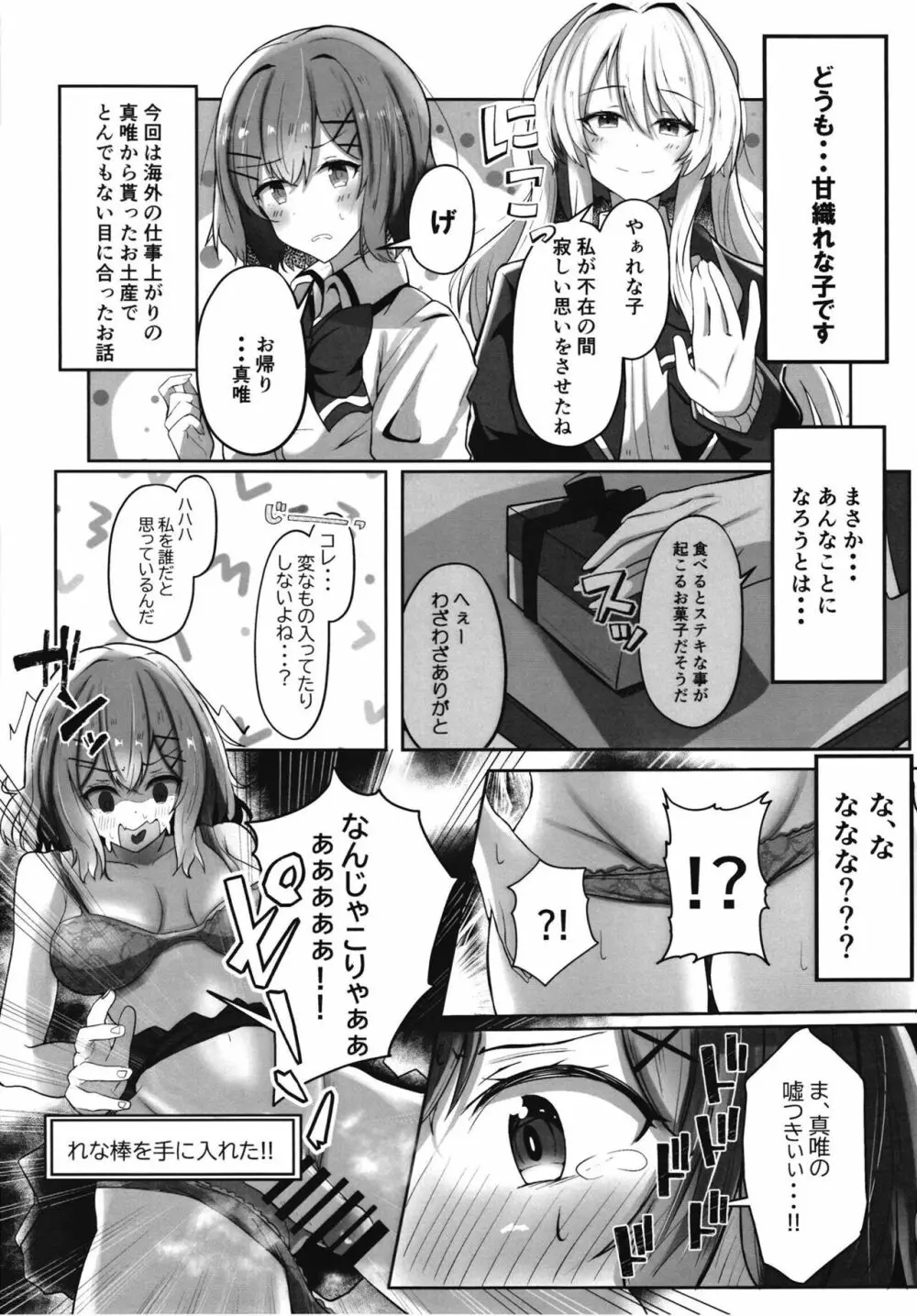 [ゐとを菓子屋 (ゐとを)] ふたなれ (わたしが恋人になれるわけないじゃん、ムリムリ!(※ムリじゃなかった!?)) [DL版] 3ページ