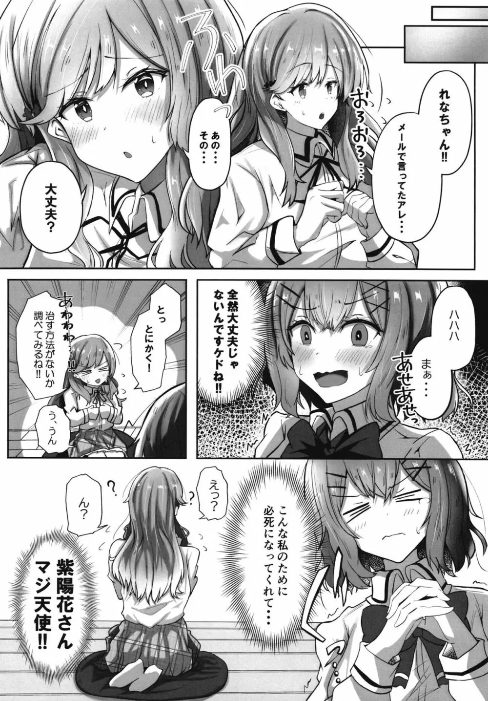 [ゐとを菓子屋 (ゐとを)] ふたなれ (わたしが恋人になれるわけないじゃん、ムリムリ!(※ムリじゃなかった!?)) [DL版] 4ページ