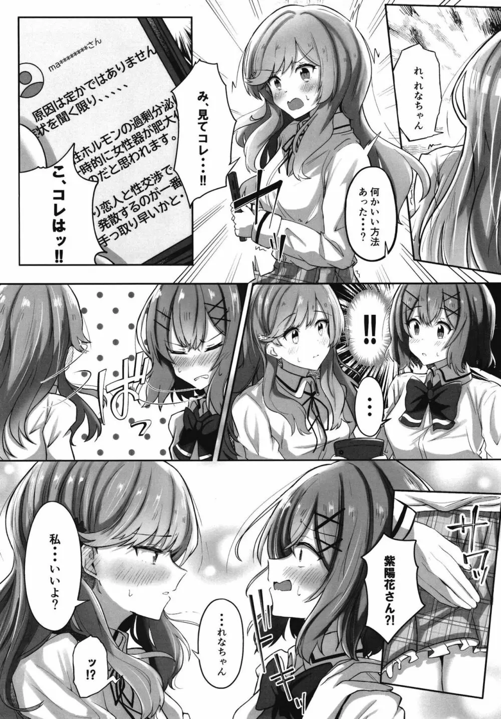 [ゐとを菓子屋 (ゐとを)] ふたなれ (わたしが恋人になれるわけないじゃん、ムリムリ!(※ムリじゃなかった!?)) [DL版] 5ページ