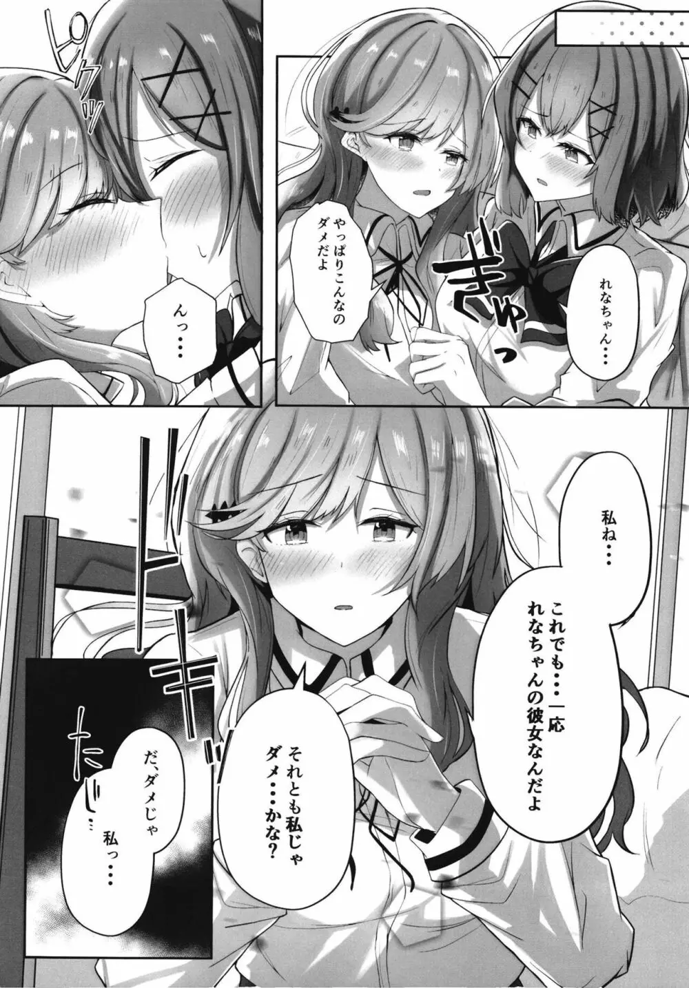 [ゐとを菓子屋 (ゐとを)] ふたなれ (わたしが恋人になれるわけないじゃん、ムリムリ!(※ムリじゃなかった!?)) [DL版] 6ページ