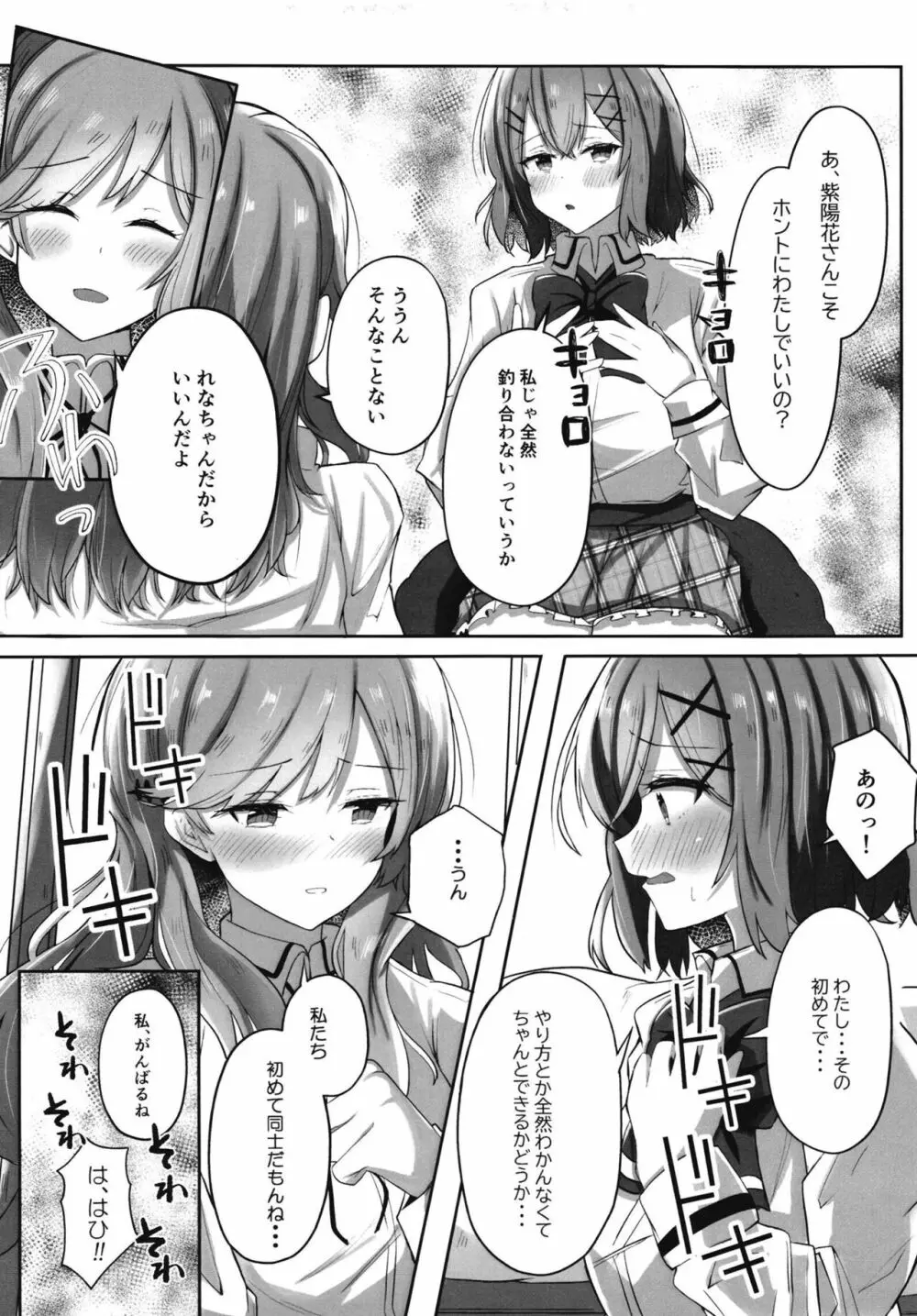 [ゐとを菓子屋 (ゐとを)] ふたなれ (わたしが恋人になれるわけないじゃん、ムリムリ!(※ムリじゃなかった!?)) [DL版] 7ページ