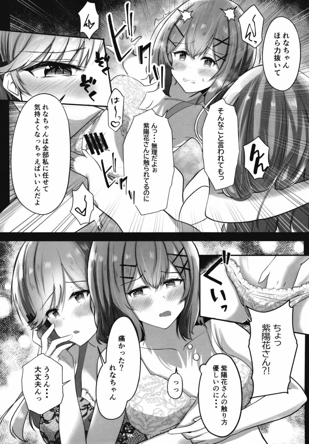 [ゐとを菓子屋 (ゐとを)] ふたなれ (わたしが恋人になれるわけないじゃん、ムリムリ!(※ムリじゃなかった!?)) [DL版] 9ページ