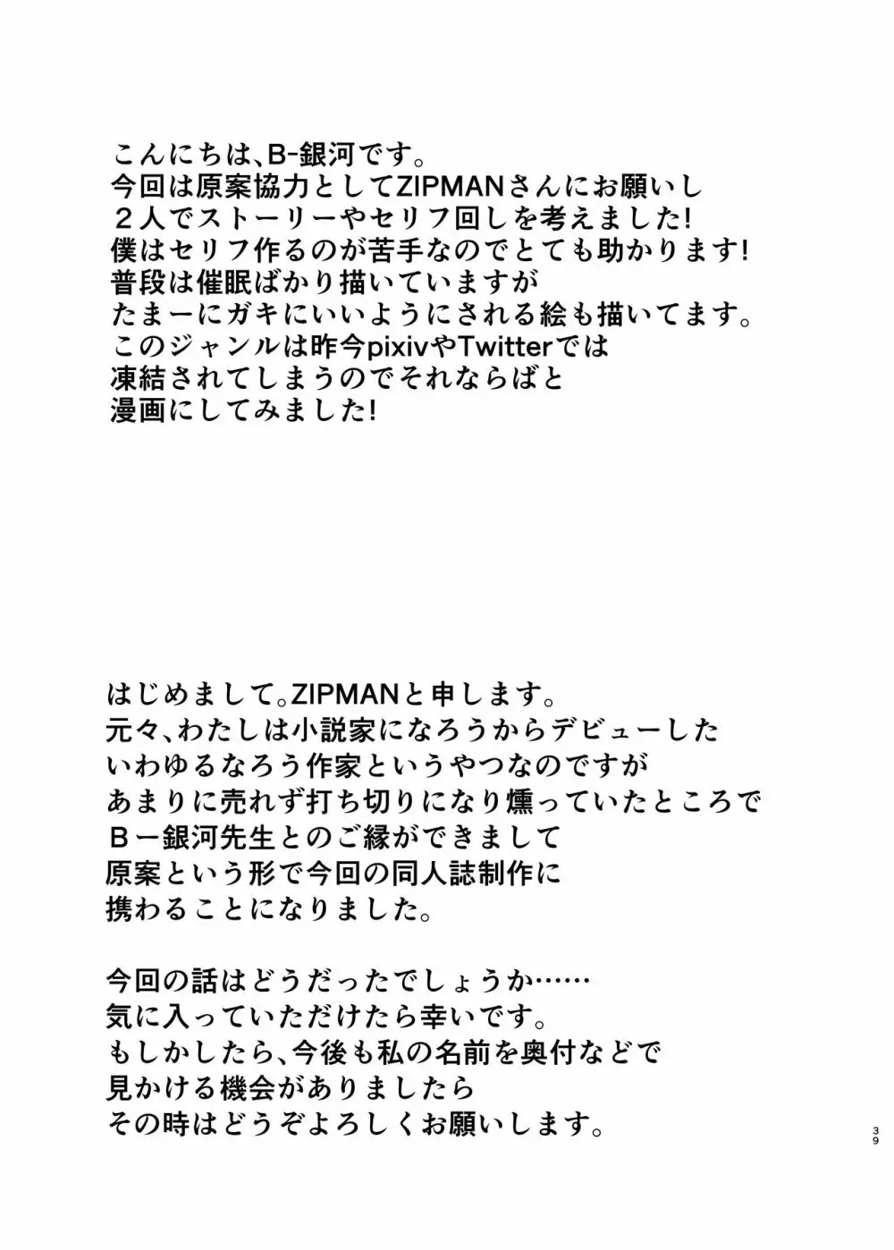 イジメられている弟のために悪ガキに体を好きにされるお姉ちゃんの話 39ページ