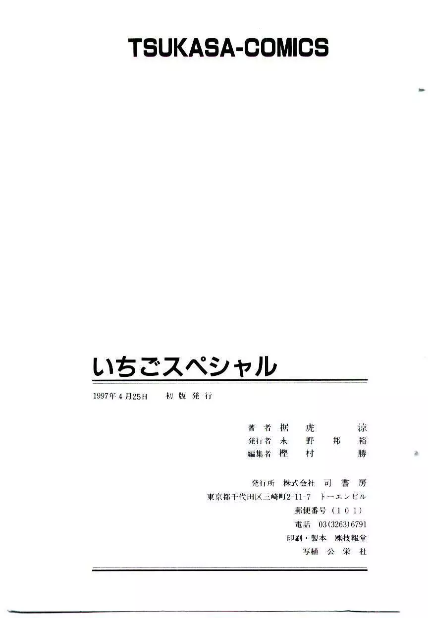 いちごスペシャル 171ページ