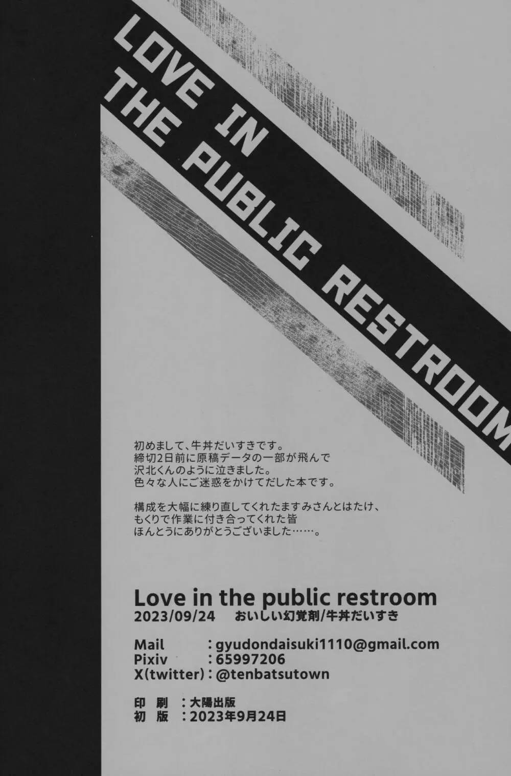 Love in the public restroom 25ページ