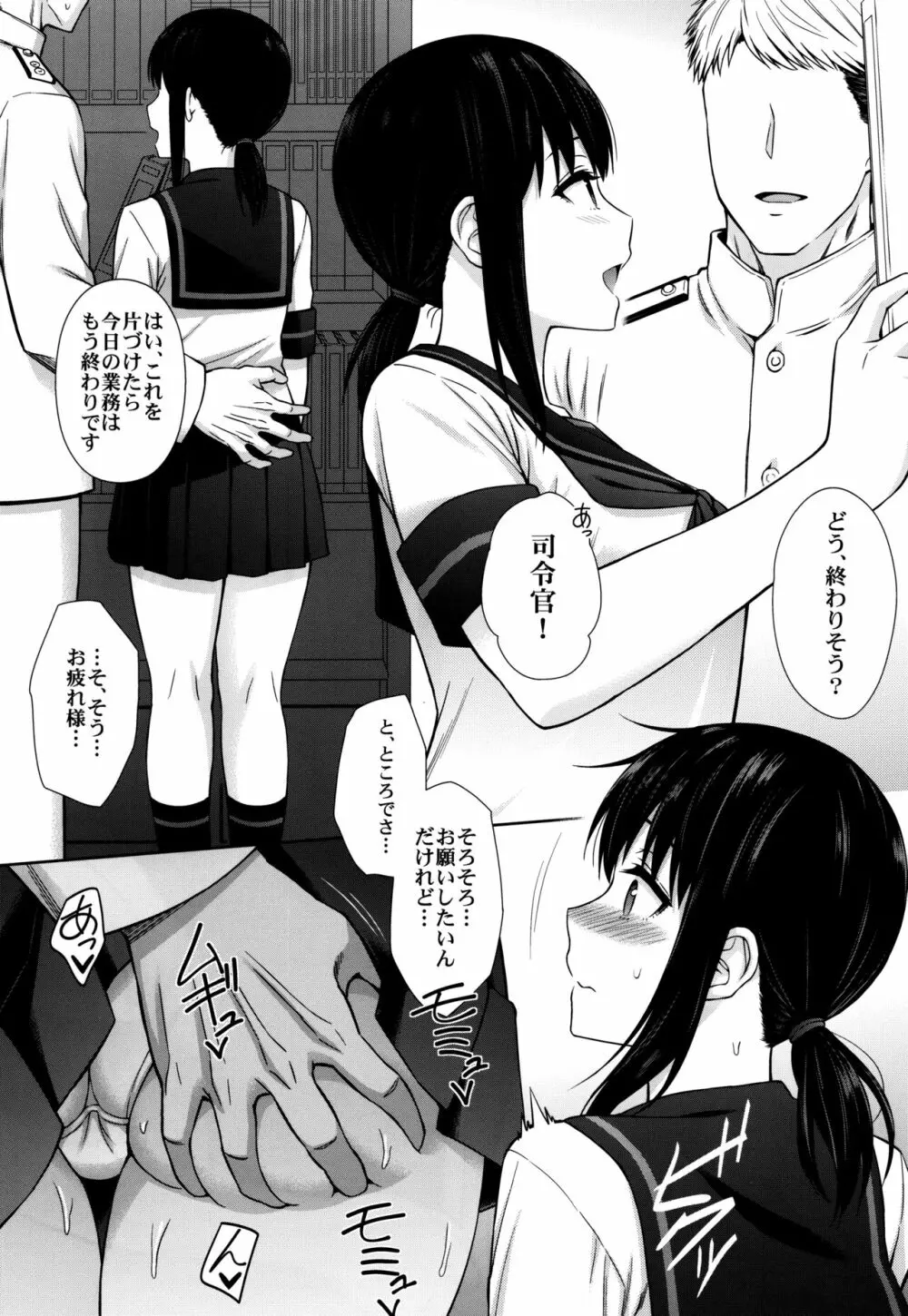 JC艦娘吹雪ちゃんに本気で妊娠してもらう話。 3ページ