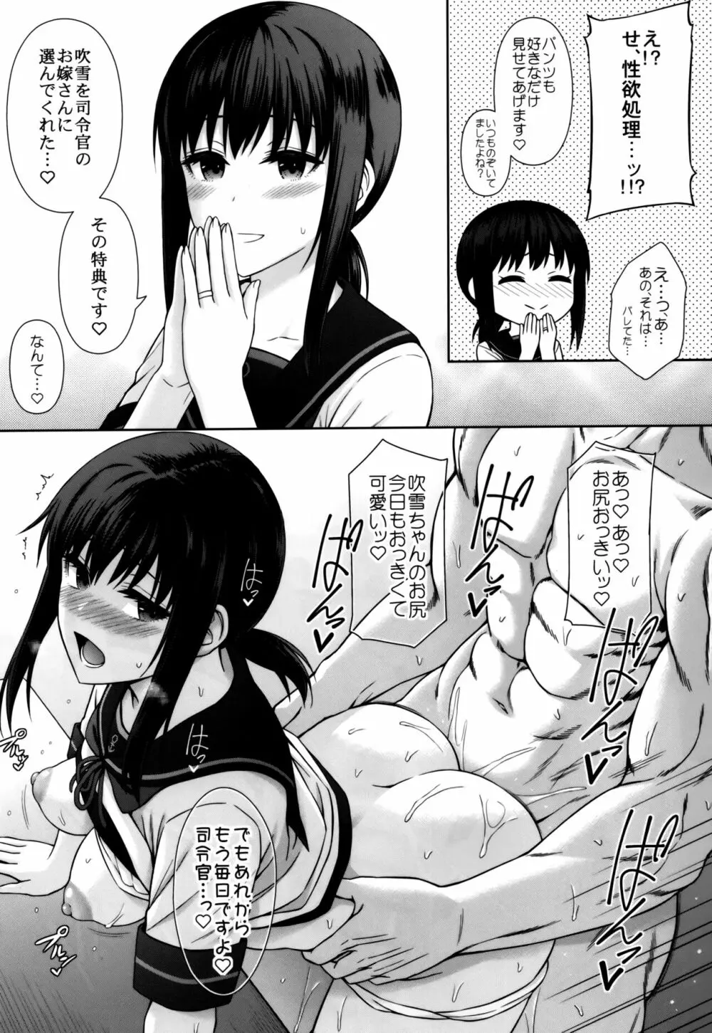 JC艦娘吹雪ちゃんに本気で妊娠してもらう話。 8ページ