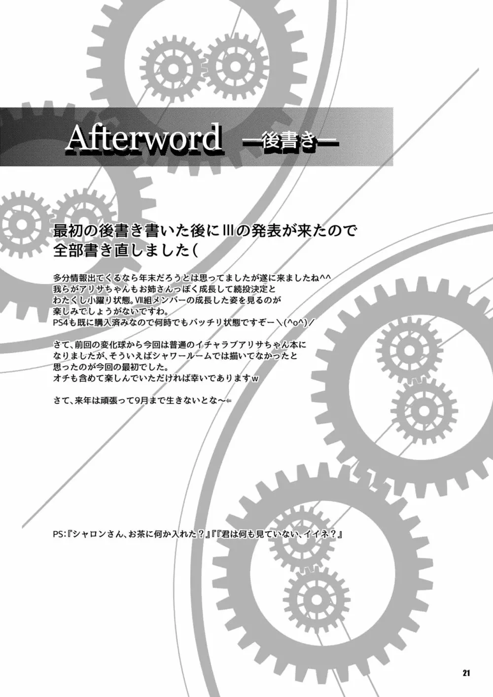 灰色の騎士が一番癒される夜 20ページ