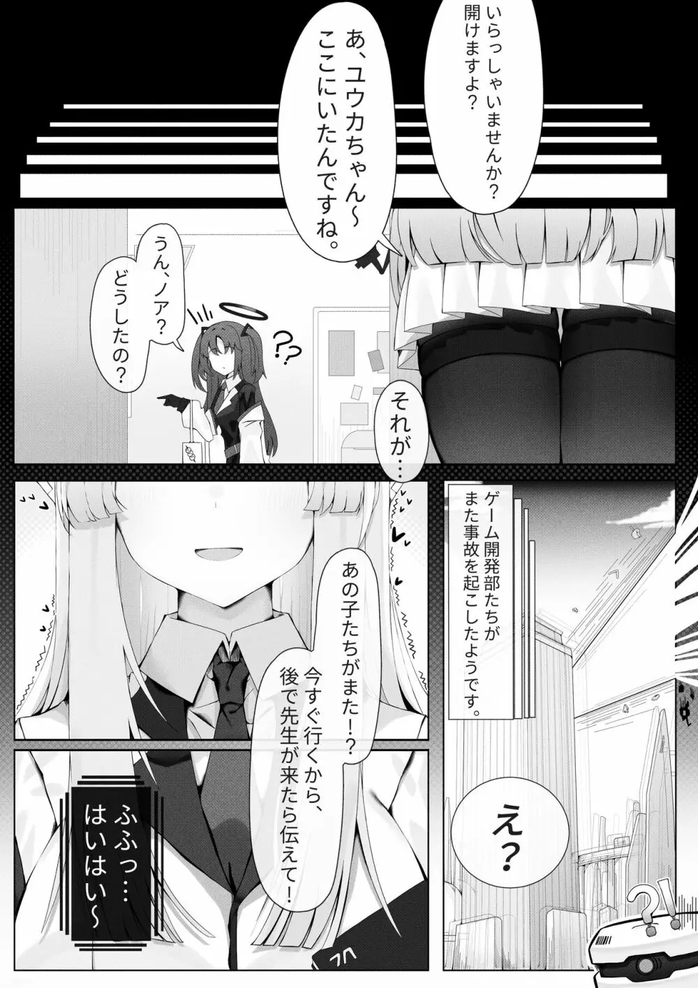 ミカ姫は甘えたい 11ページ