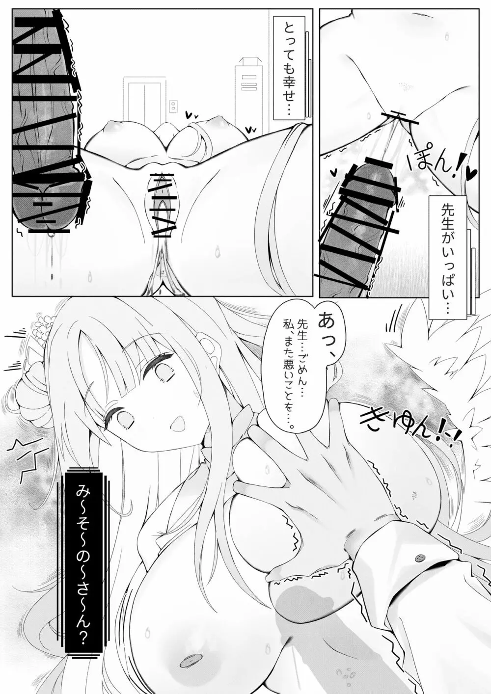 ミカ姫は甘えたい 15ページ