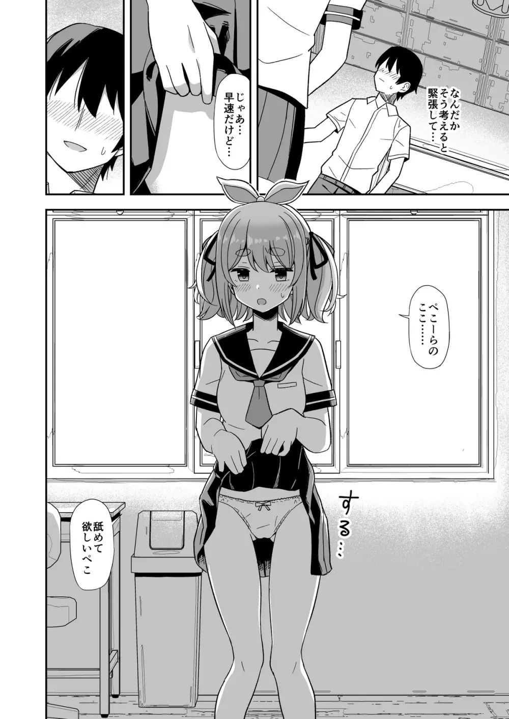 発情期ぺこちゃん漫画 2ページ