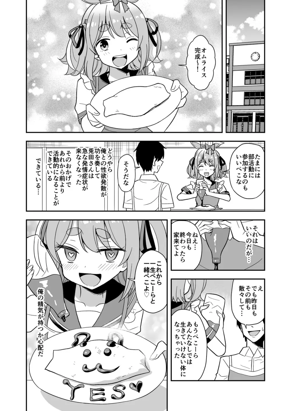 発情期ぺこちゃん漫画 22ページ