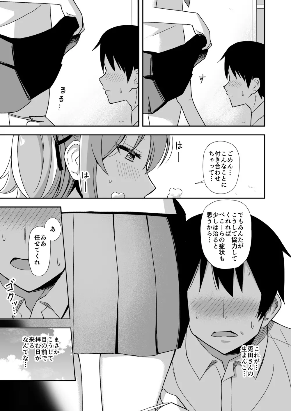 発情期ぺこちゃん漫画 3ページ