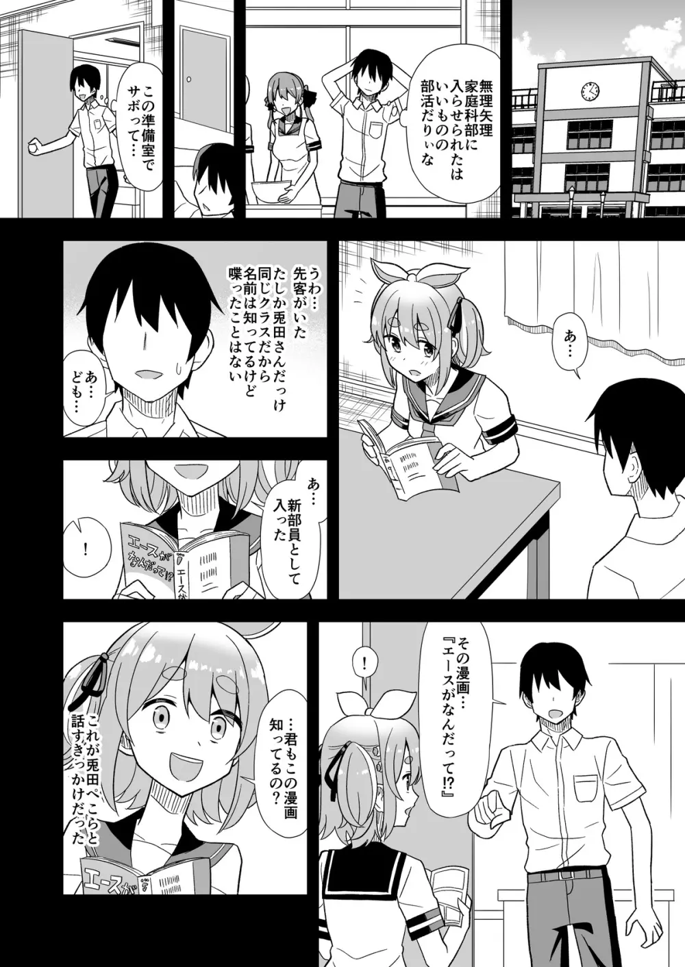 発情期ぺこちゃん漫画 4ページ