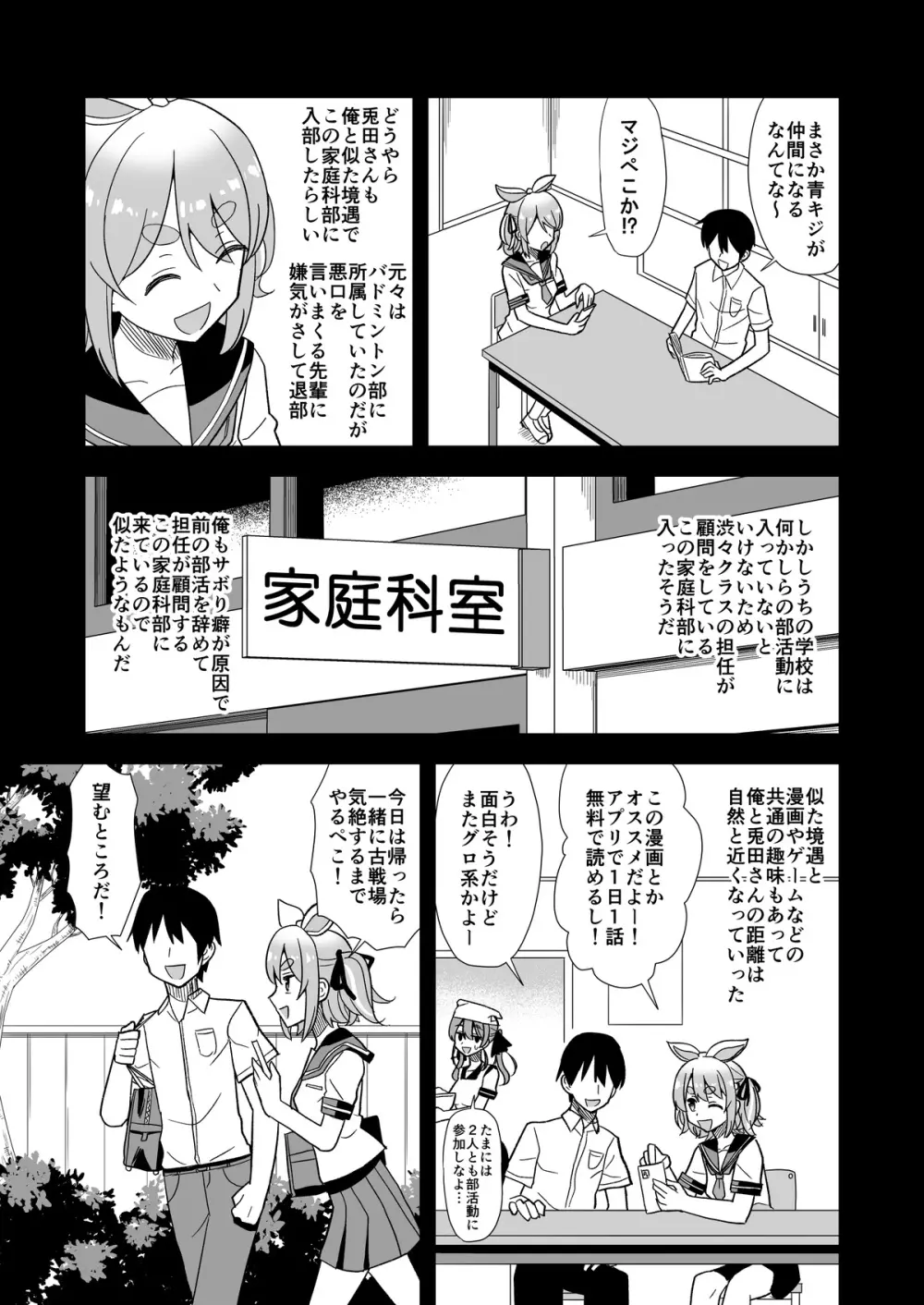 発情期ぺこちゃん漫画 5ページ