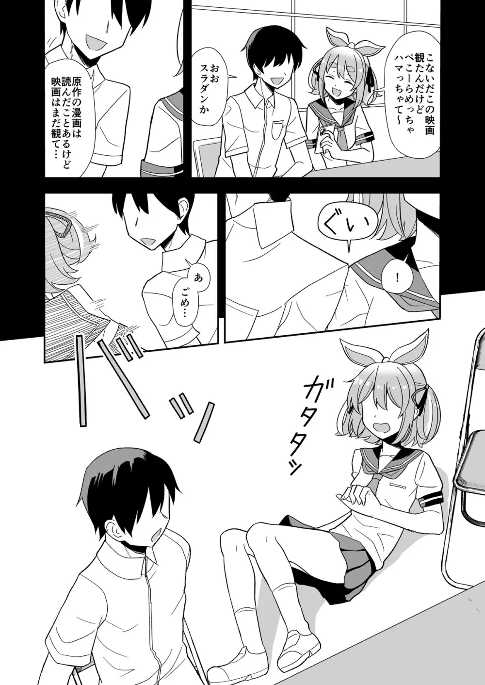 発情期ぺこちゃん漫画 6ページ