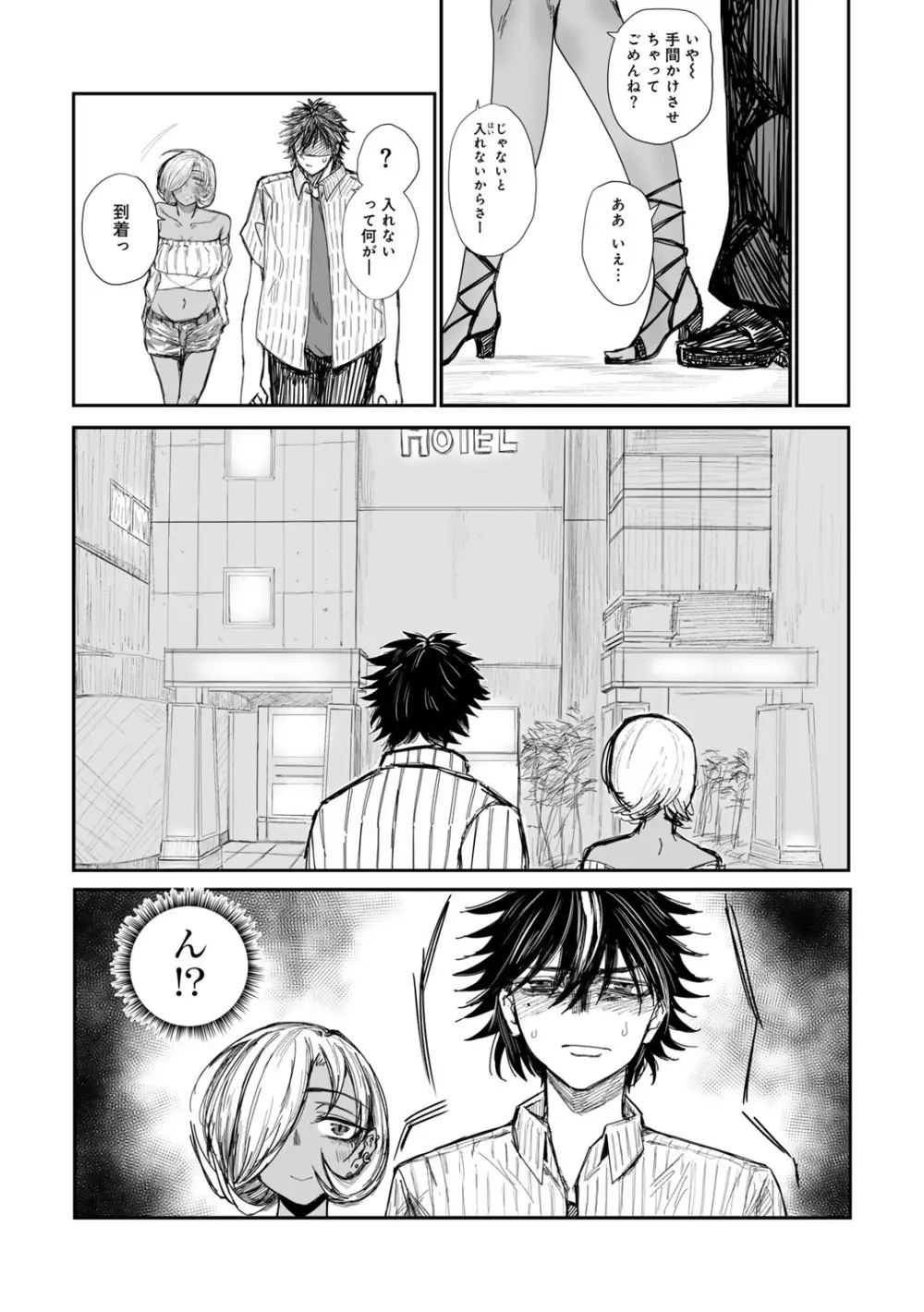 COMICグーチョ vol.19 111ページ