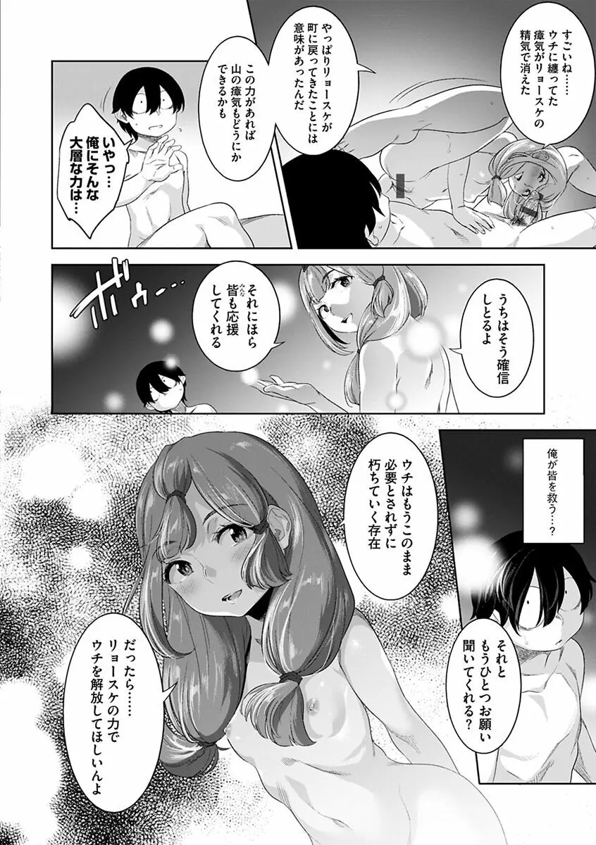 化ケケケ 116ページ