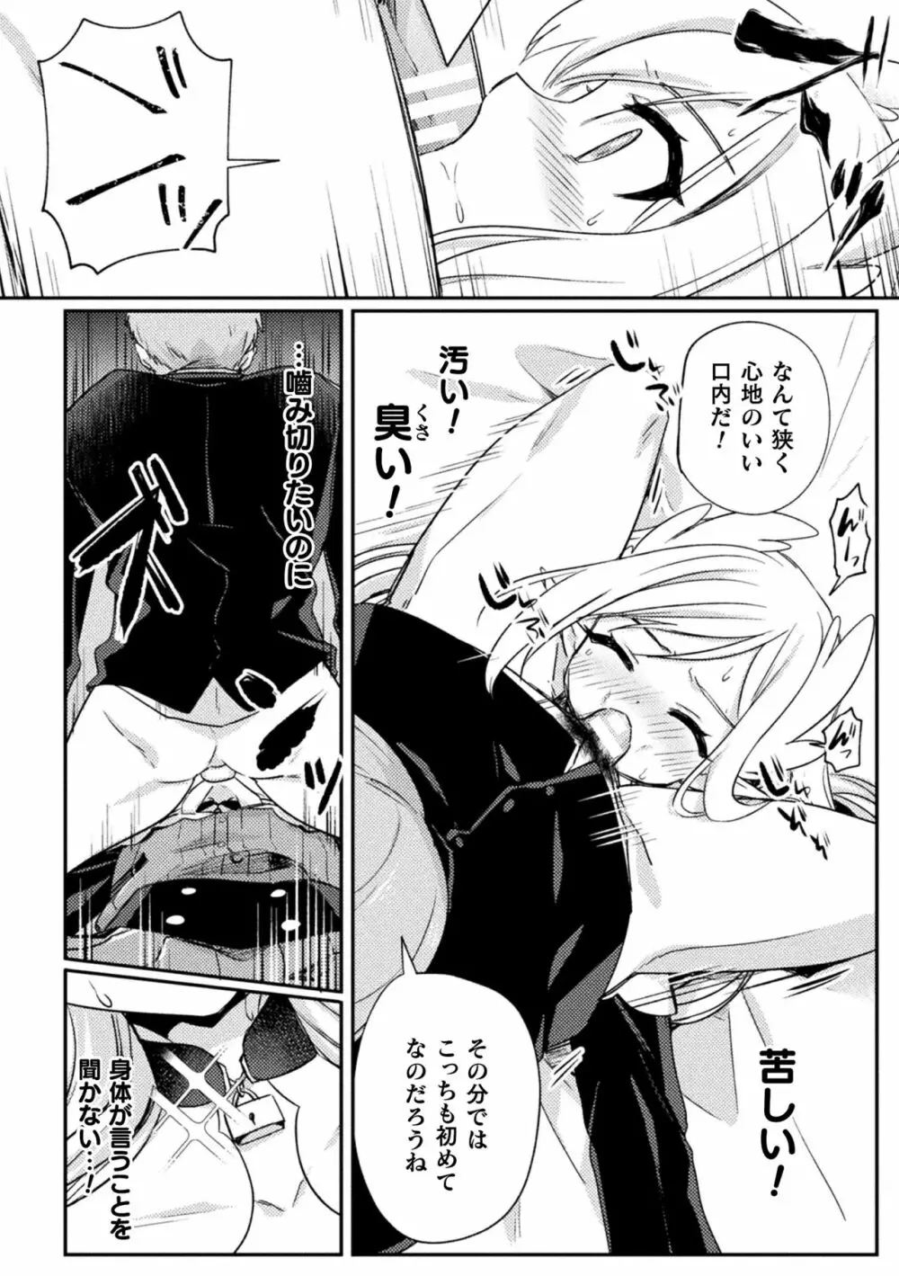 くっ殺ヒロインズ Vol.33 150ページ