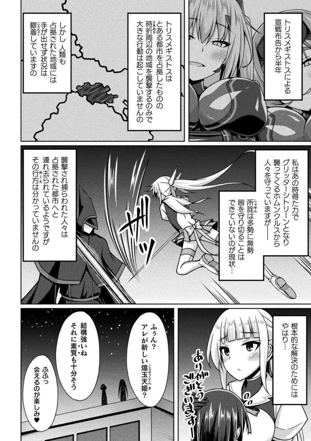 くっ殺ヒロインズ Vol.33 64ページ