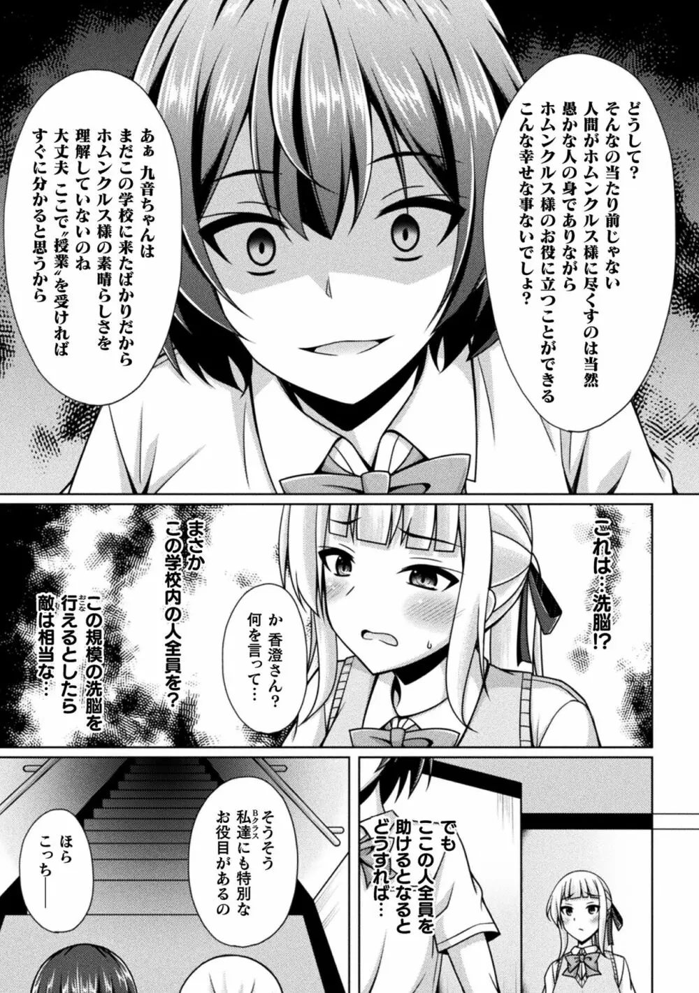 くっ殺ヒロインズ Vol.33 69ページ