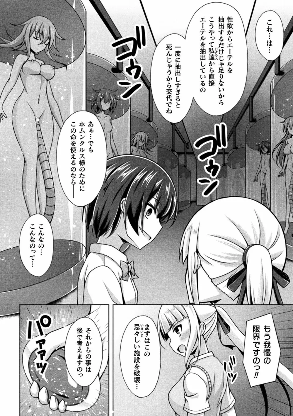 くっ殺ヒロインズ Vol.33 70ページ