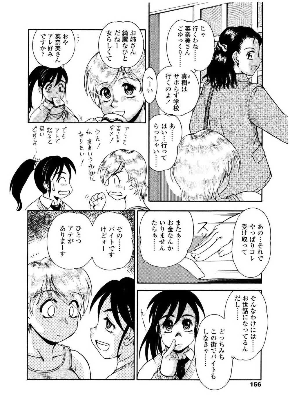 ふたなりズム 157ページ