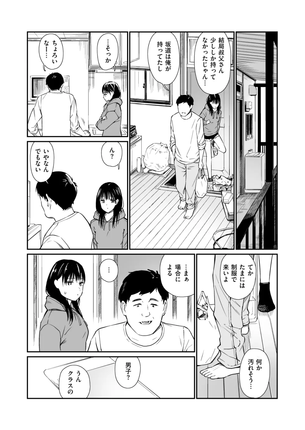 姪と暇つぶし 5ページ