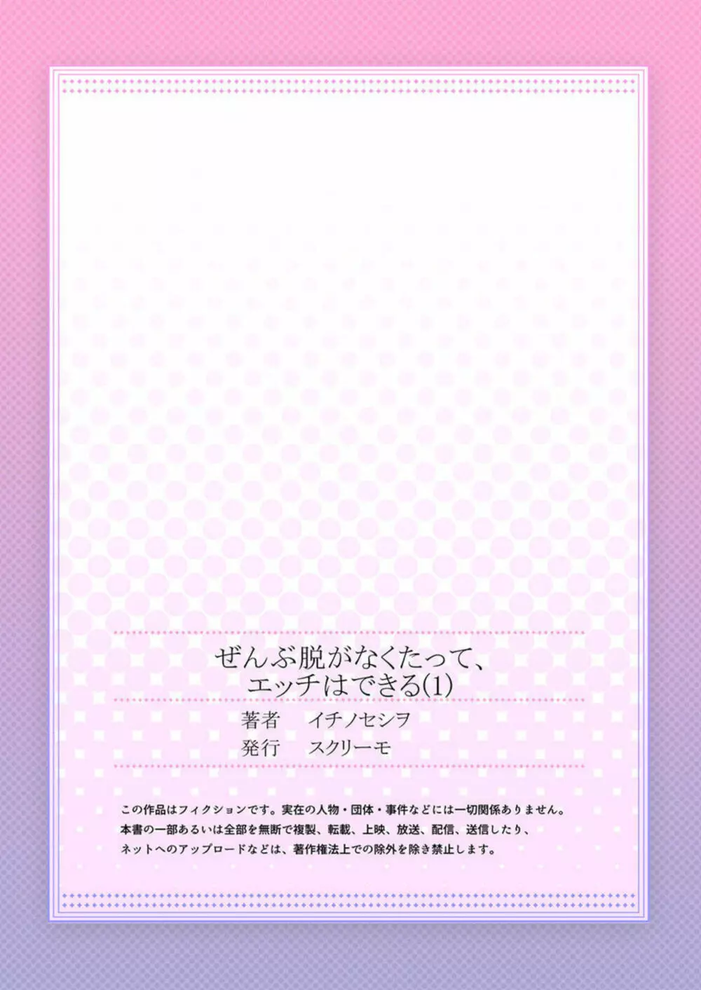 ぜんぶ脱がなくたって、エッチはできる。1 27ページ