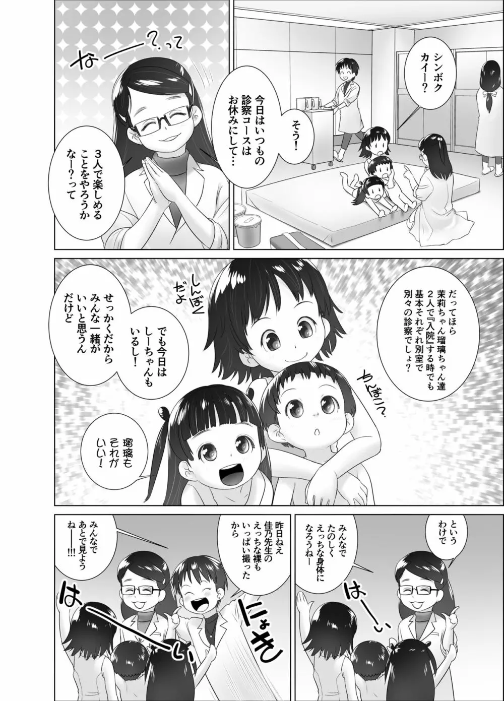 3歳からのおしっ子先生X 5ページ