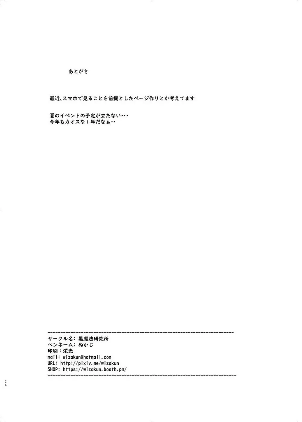 ありー★ちゃんねる20210620支援者限定プランなまえっち配信 34ページ