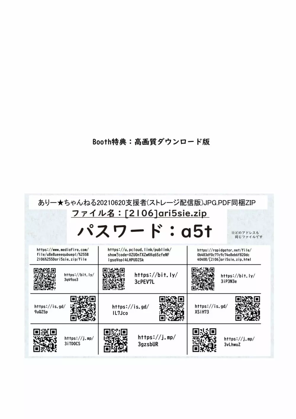 ありー★ちゃんねる20210620支援者限定プランなまえっち配信 36ページ