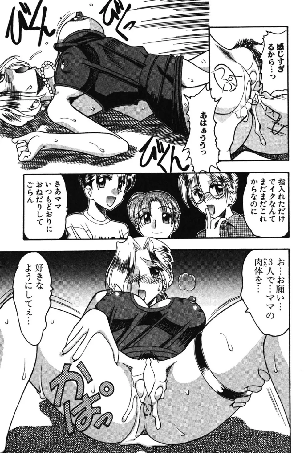 母親が女になる時 30ページ