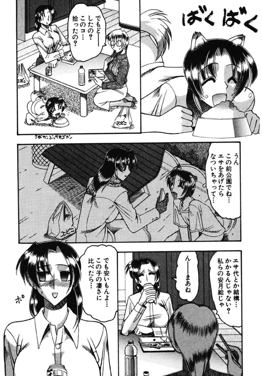 母親が女になる時 99ページ