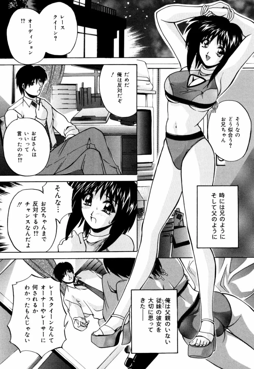 近親相姦娘 84ページ