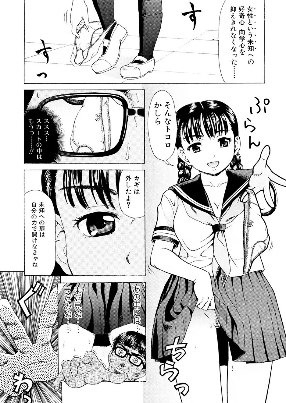 母さんは発情期 104ページ