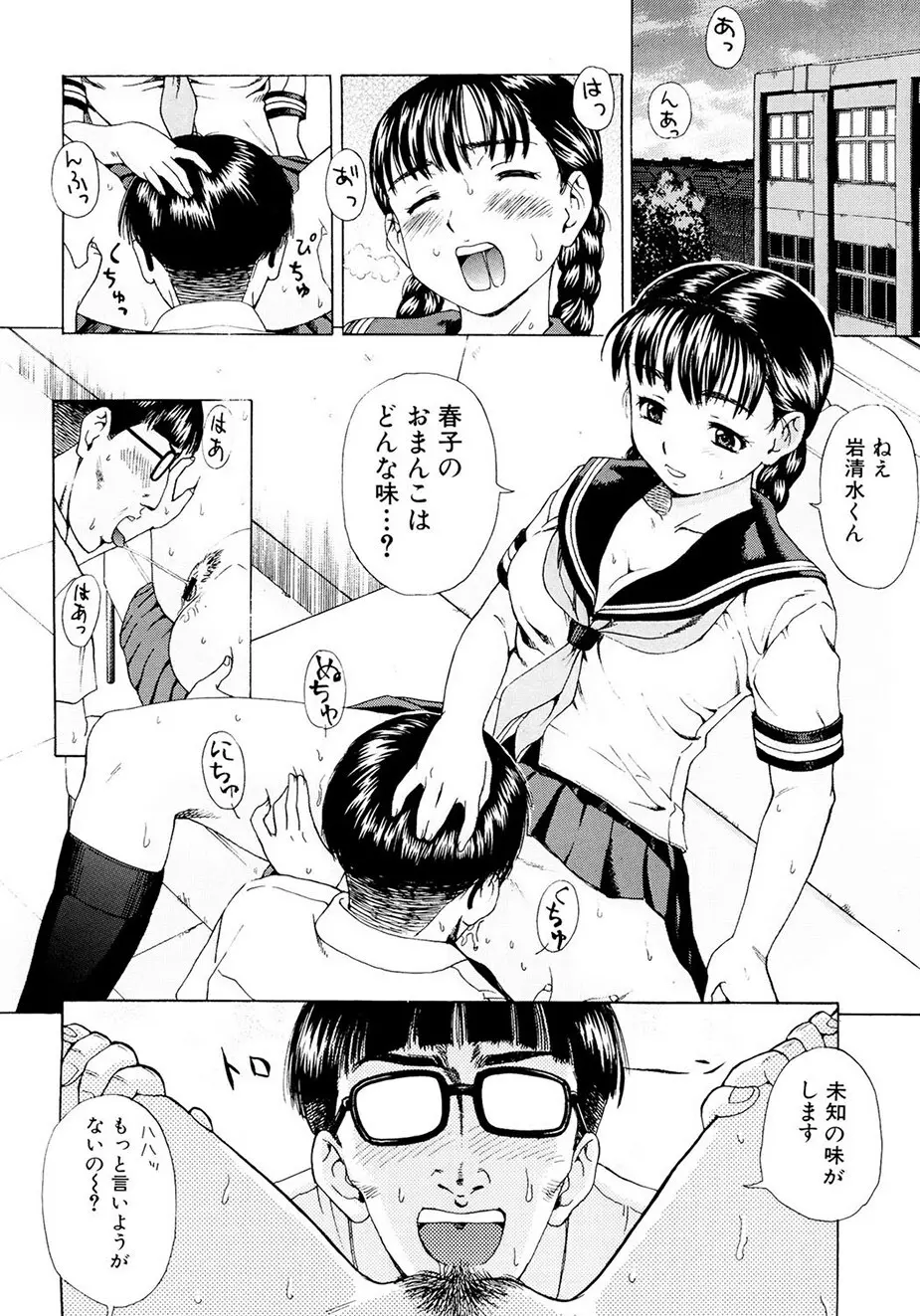 母さんは発情期 105ページ