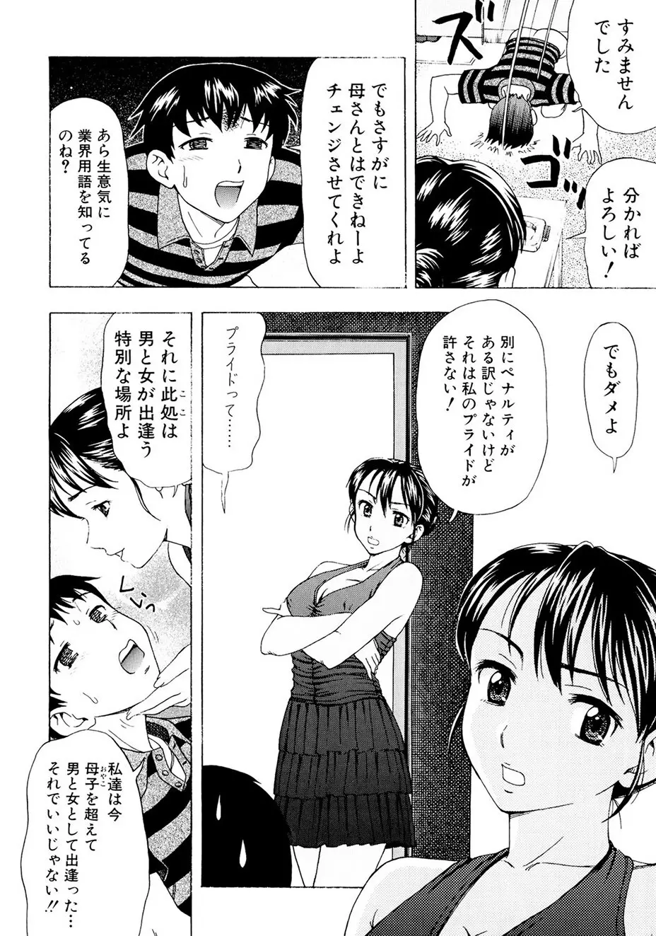 母さんは発情期 23ページ