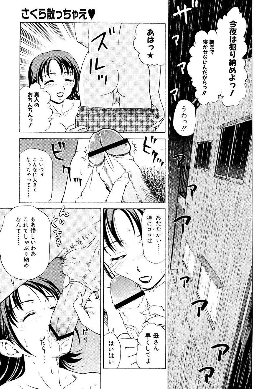 母さんは発情期 42ページ