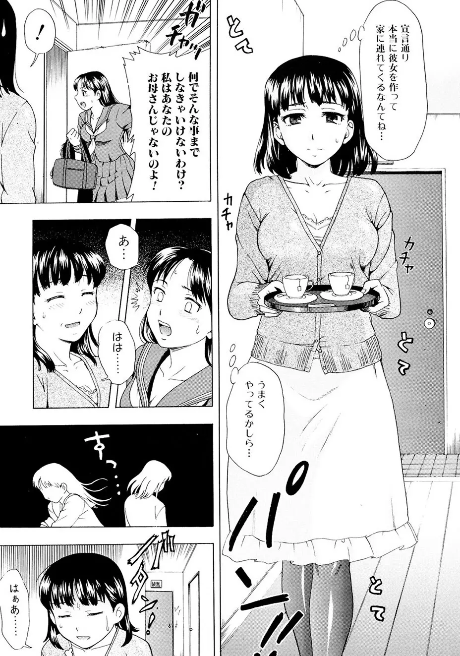 母さんは発情期 68ページ